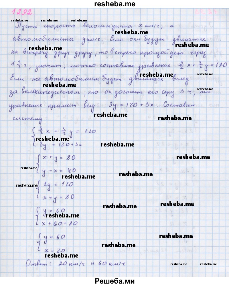     ГДЗ (Решебник к учебнику 2018) по
    алгебре    7 класс
                Ю.Н. Макарычев
     /        упражнение / 1292
    (продолжение 2)
    