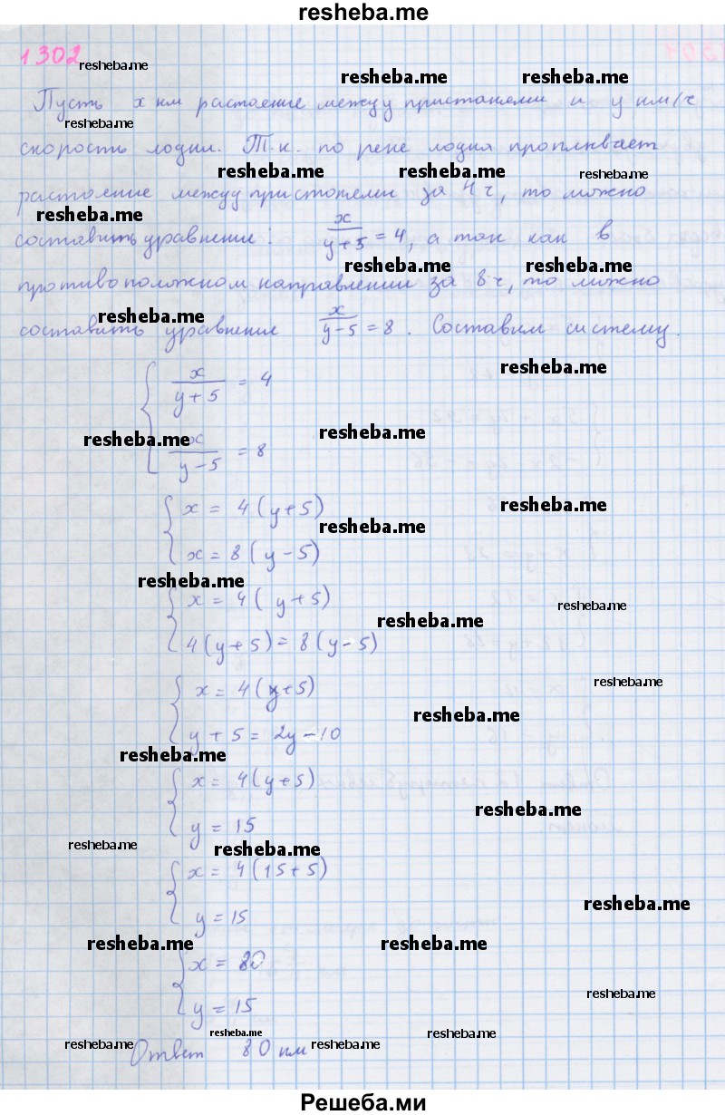     ГДЗ (Решебник к учебнику 2018) по
    алгебре    7 класс
                Ю.Н. Макарычев
     /        упражнение / 1302
    (продолжение 2)
    