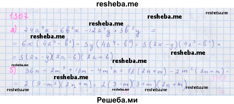     ГДЗ (Решебник к учебнику 2018) по
    алгебре    7 класс
                Ю.Н. Макарычев
     /        упражнение / 1307
    (продолжение 2)
    