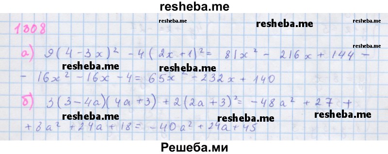     ГДЗ (Решебник к учебнику 2018) по
    алгебре    7 класс
                Ю.Н. Макарычев
     /        упражнение / 1308
    (продолжение 2)
    