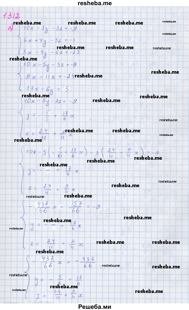     ГДЗ (Решебник к учебнику 2018) по
    алгебре    7 класс
                Ю.Н. Макарычев
     /        упражнение / 1312
    (продолжение 2)
    