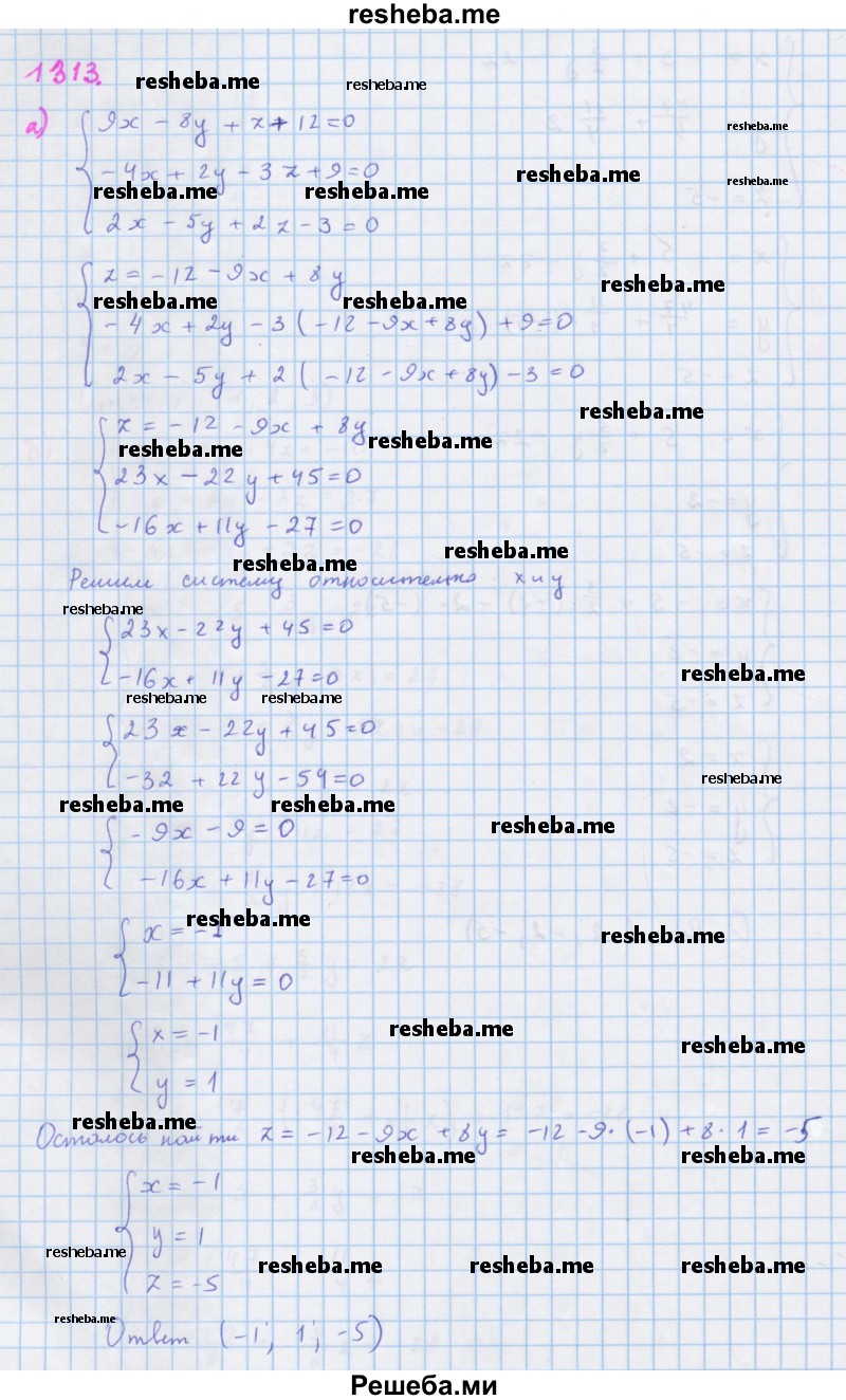     ГДЗ (Решебник к учебнику 2018) по
    алгебре    7 класс
                Ю.Н. Макарычев
     /        упражнение / 1313
    (продолжение 2)
    
