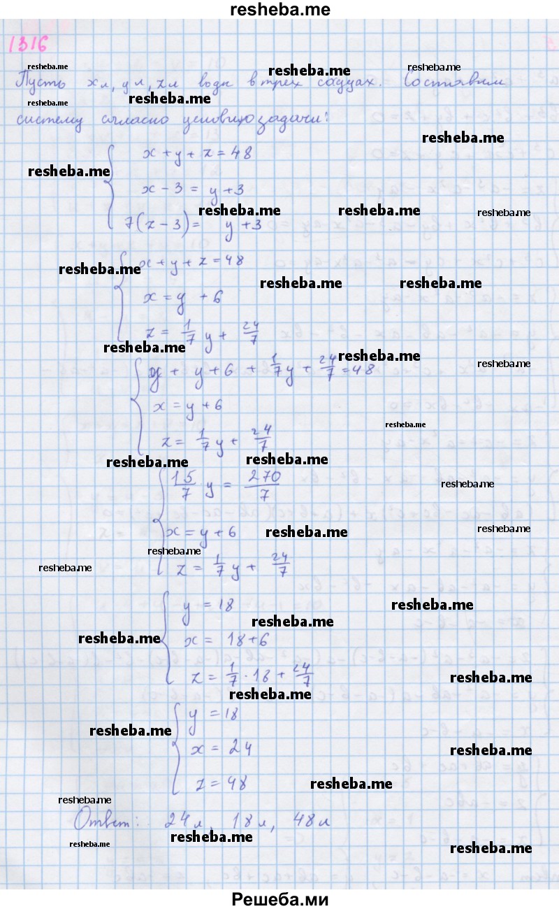     ГДЗ (Решебник к учебнику 2018) по
    алгебре    7 класс
                Ю.Н. Макарычев
     /        упражнение / 1316
    (продолжение 2)
    