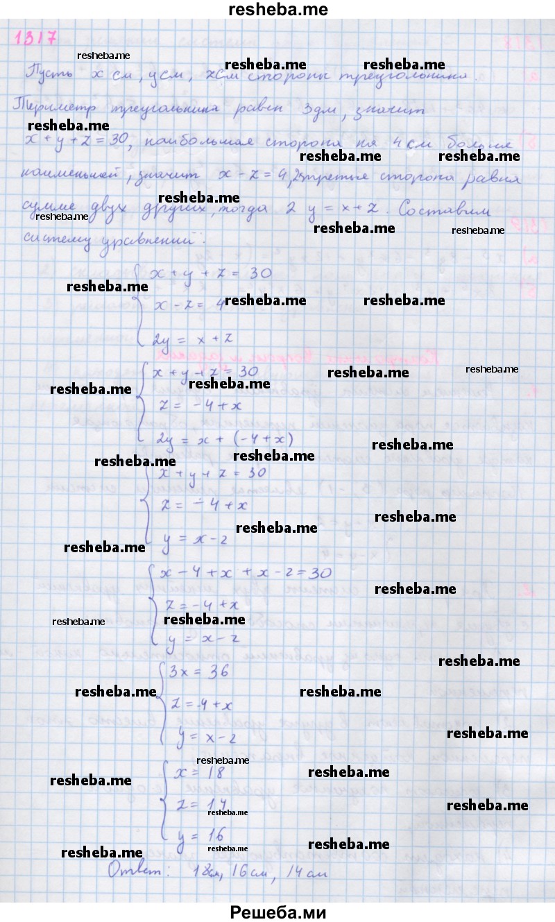    ГДЗ (Решебник к учебнику 2018) по
    алгебре    7 класс
                Ю.Н. Макарычев
     /        упражнение / 1317
    (продолжение 2)
    