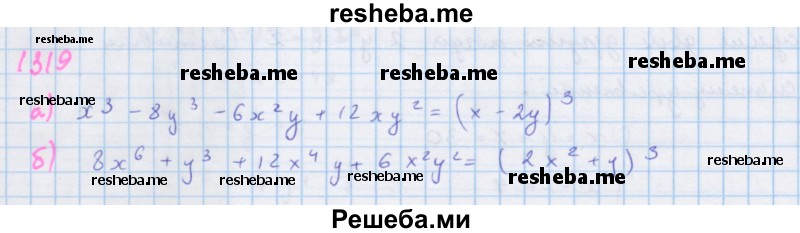     ГДЗ (Решебник к учебнику 2018) по
    алгебре    7 класс
                Ю.Н. Макарычев
     /        упражнение / 1319
    (продолжение 2)
    