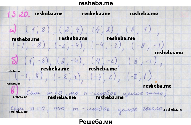     ГДЗ (Решебник к учебнику 2018) по
    алгебре    7 класс
                Ю.Н. Макарычев
     /        упражнение / 1320
    (продолжение 2)
    