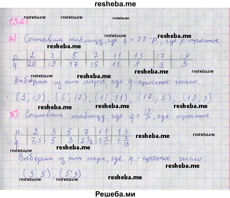     ГДЗ (Решебник к учебнику 2018) по
    алгебре    7 класс
                Ю.Н. Макарычев
     /        упражнение / 1321
    (продолжение 2)
    