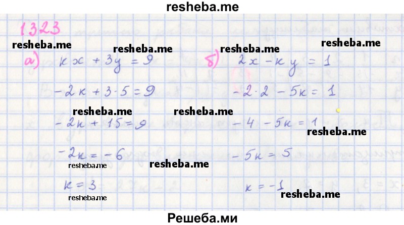     ГДЗ (Решебник к учебнику 2018) по
    алгебре    7 класс
                Ю.Н. Макарычев
     /        упражнение / 1323
    (продолжение 2)
    