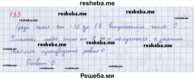     ГДЗ (Решебник к учебнику 2018) по
    алгебре    7 класс
                Ю.Н. Макарычев
     /        упражнение / 133
    (продолжение 2)
    