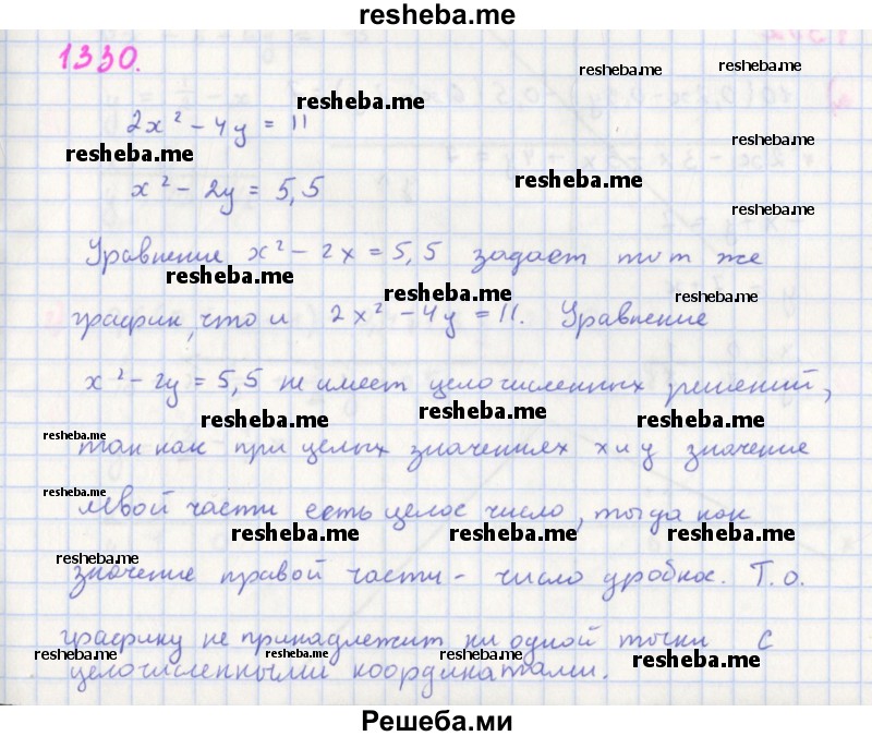     ГДЗ (Решебник к учебнику 2018) по
    алгебре    7 класс
                Ю.Н. Макарычев
     /        упражнение / 1330
    (продолжение 2)
    