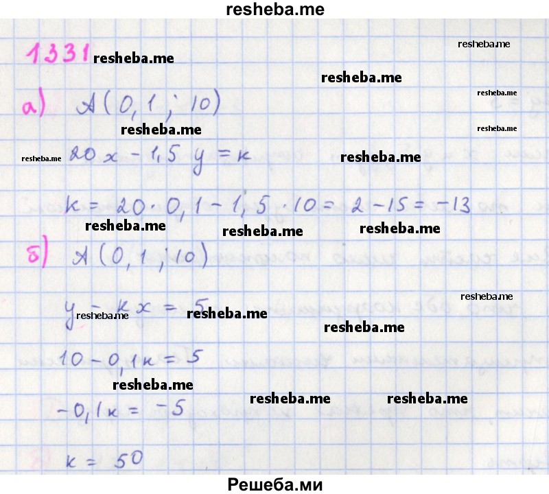     ГДЗ (Решебник к учебнику 2018) по
    алгебре    7 класс
                Ю.Н. Макарычев
     /        упражнение / 1331
    (продолжение 2)
    