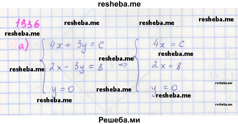     ГДЗ (Решебник к учебнику 2018) по
    алгебре    7 класс
                Ю.Н. Макарычев
     /        упражнение / 1336
    (продолжение 2)
    