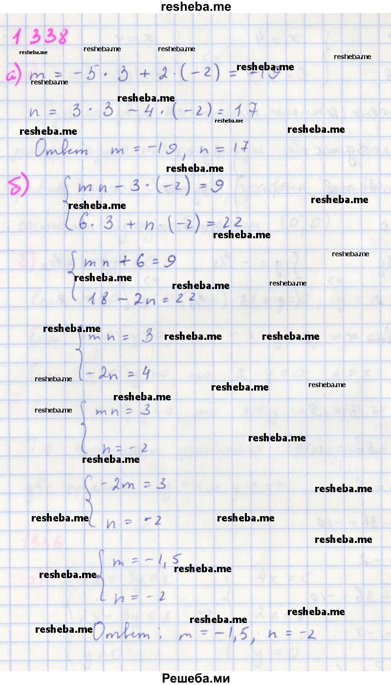     ГДЗ (Решебник к учебнику 2018) по
    алгебре    7 класс
                Ю.Н. Макарычев
     /        упражнение / 1338
    (продолжение 2)
    