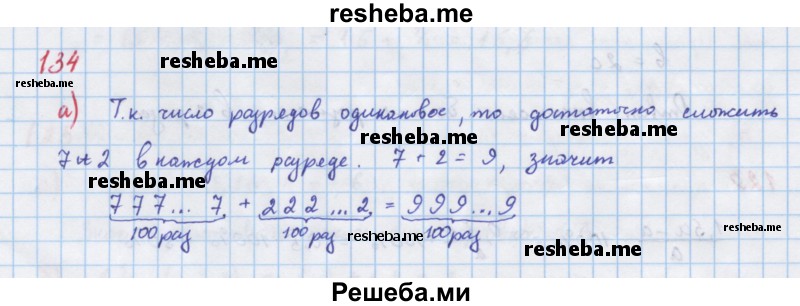     ГДЗ (Решебник к учебнику 2018) по
    алгебре    7 класс
                Ю.Н. Макарычев
     /        упражнение / 134
    (продолжение 2)
    