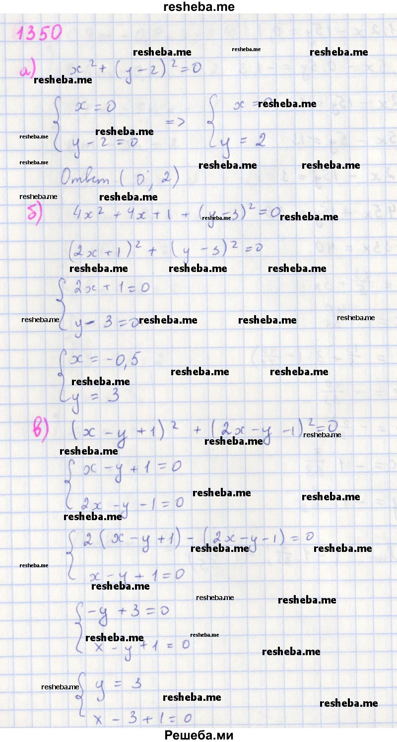     ГДЗ (Решебник к учебнику 2018) по
    алгебре    7 класс
                Ю.Н. Макарычев
     /        упражнение / 1350
    (продолжение 2)
    