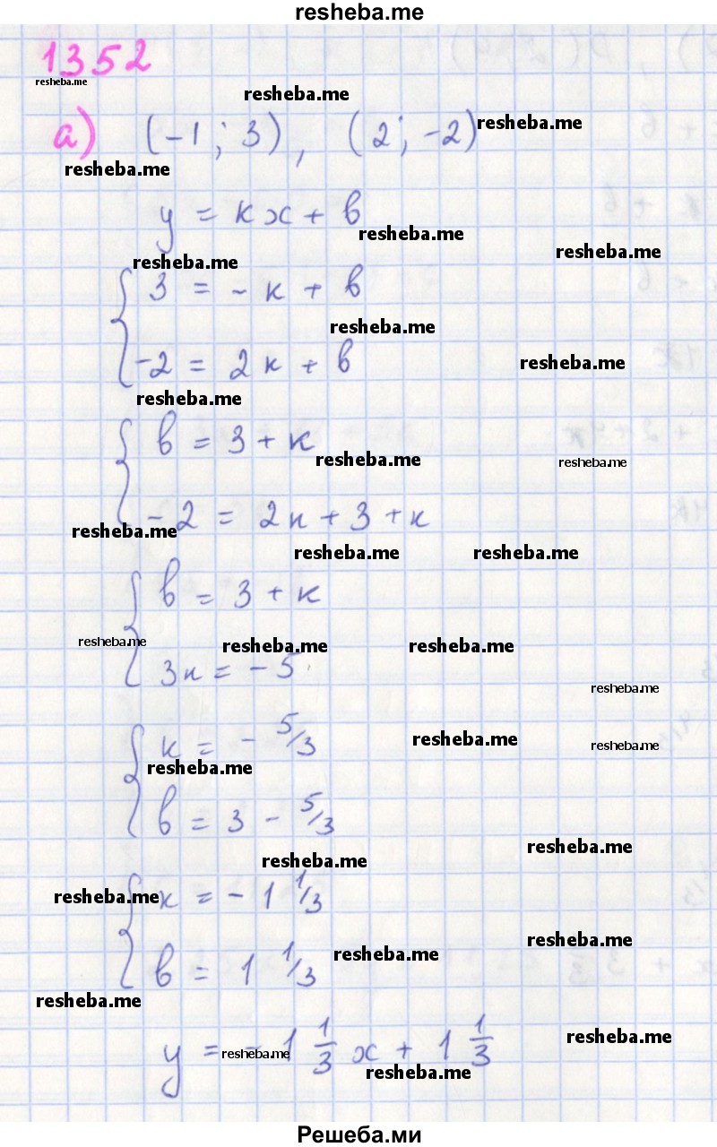     ГДЗ (Решебник к учебнику 2018) по
    алгебре    7 класс
                Ю.Н. Макарычев
     /        упражнение / 1352
    (продолжение 2)
    