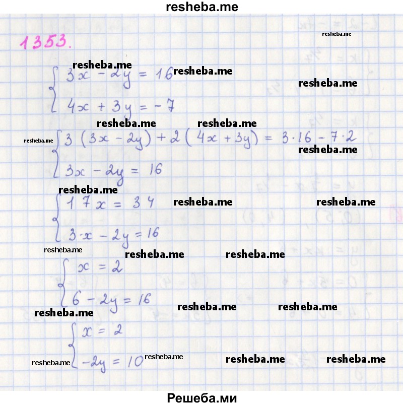     ГДЗ (Решебник к учебнику 2018) по
    алгебре    7 класс
                Ю.Н. Макарычев
     /        упражнение / 1353
    (продолжение 2)
    