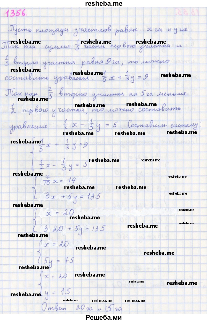     ГДЗ (Решебник к учебнику 2018) по
    алгебре    7 класс
                Ю.Н. Макарычев
     /        упражнение / 1356
    (продолжение 2)
    