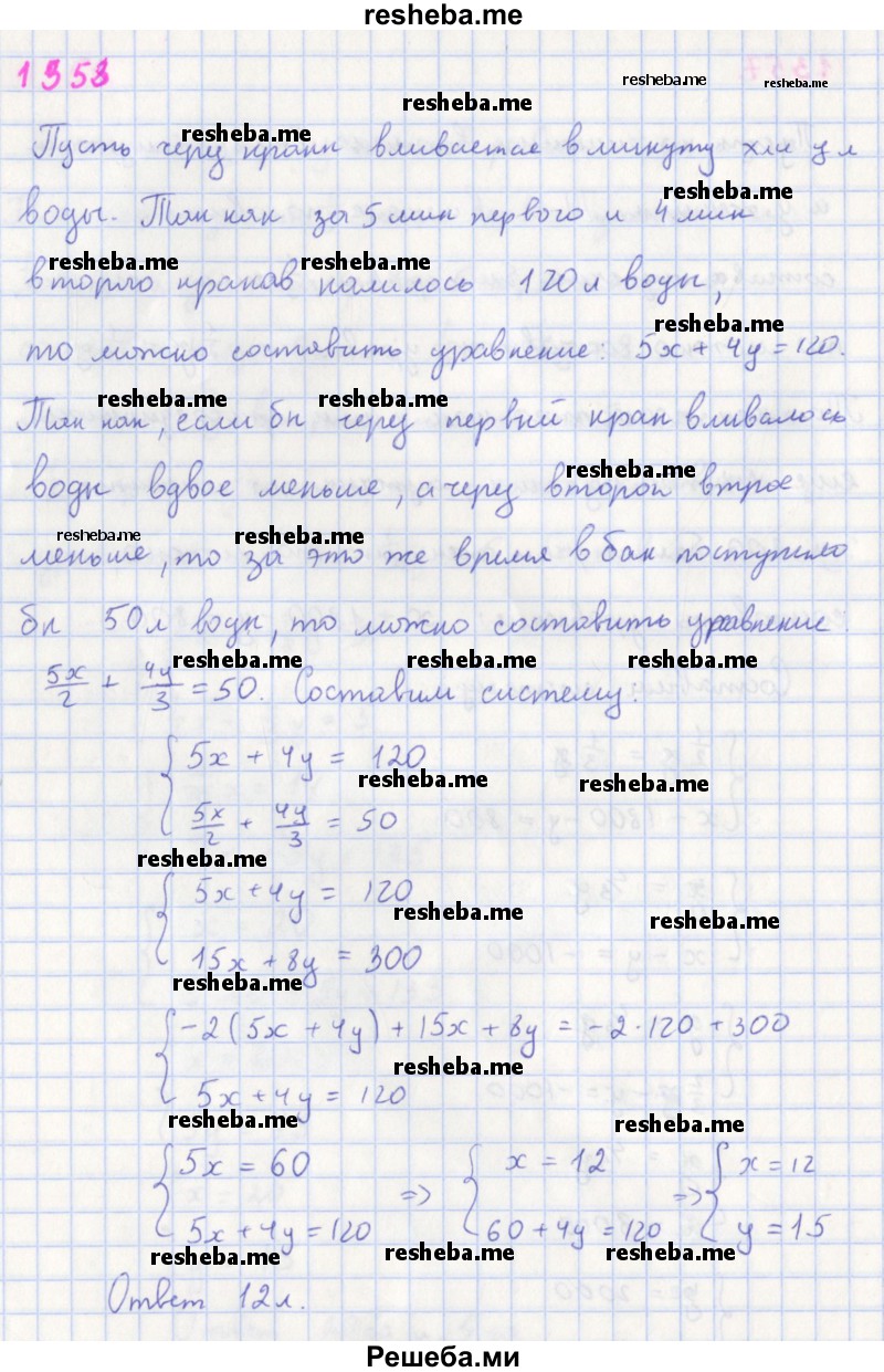     ГДЗ (Решебник к учебнику 2018) по
    алгебре    7 класс
                Ю.Н. Макарычев
     /        упражнение / 1358
    (продолжение 2)
    