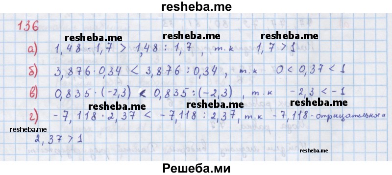     ГДЗ (Решебник к учебнику 2018) по
    алгебре    7 класс
                Ю.Н. Макарычев
     /        упражнение / 136
    (продолжение 2)
    
