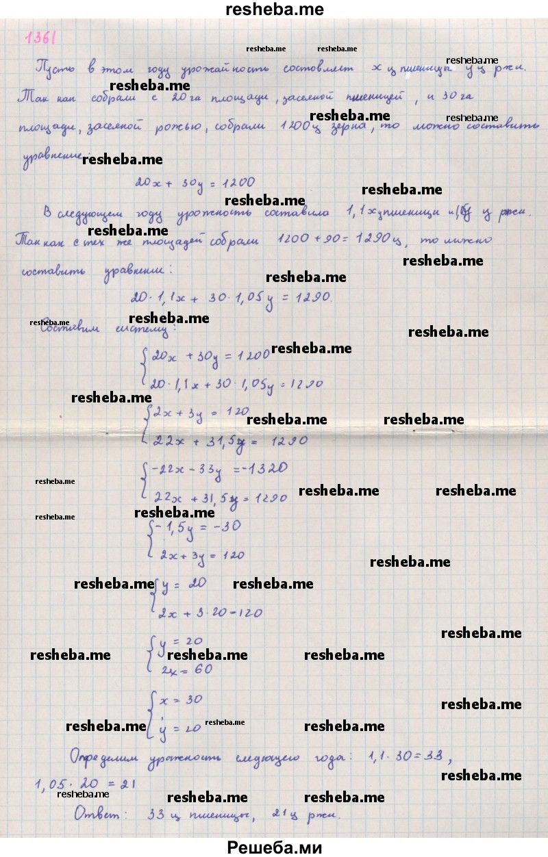     ГДЗ (Решебник к учебнику 2018) по
    алгебре    7 класс
                Ю.Н. Макарычев
     /        упражнение / 1361
    (продолжение 2)
    