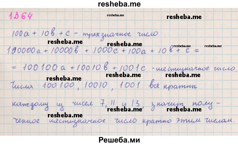     ГДЗ (Решебник к учебнику 2018) по
    алгебре    7 класс
                Ю.Н. Макарычев
     /        упражнение / 1364
    (продолжение 2)
    