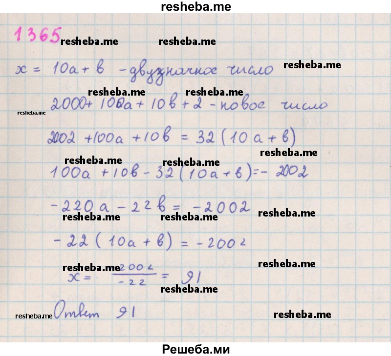     ГДЗ (Решебник к учебнику 2018) по
    алгебре    7 класс
                Ю.Н. Макарычев
     /        упражнение / 1365
    (продолжение 2)
    
