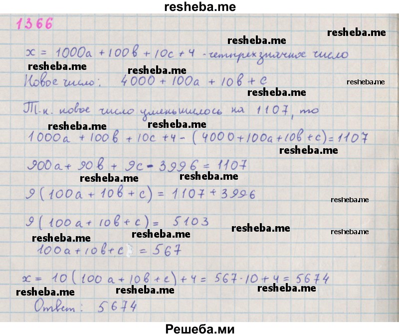     ГДЗ (Решебник к учебнику 2018) по
    алгебре    7 класс
                Ю.Н. Макарычев
     /        упражнение / 1366
    (продолжение 2)
    