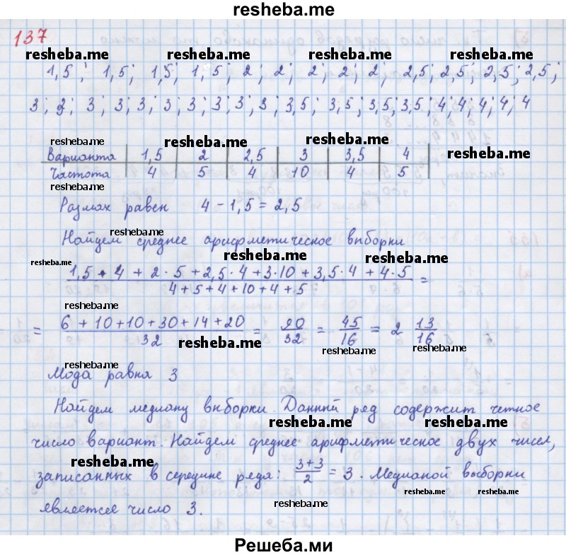     ГДЗ (Решебник к учебнику 2018) по
    алгебре    7 класс
                Ю.Н. Макарычев
     /        упражнение / 137
    (продолжение 2)
    