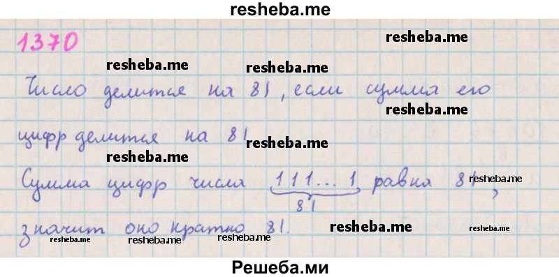     ГДЗ (Решебник к учебнику 2018) по
    алгебре    7 класс
                Ю.Н. Макарычев
     /        упражнение / 1370
    (продолжение 2)
    