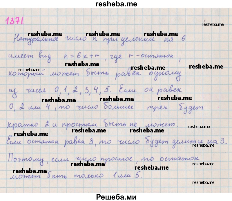     ГДЗ (Решебник к учебнику 2018) по
    алгебре    7 класс
                Ю.Н. Макарычев
     /        упражнение / 1371
    (продолжение 2)
    
