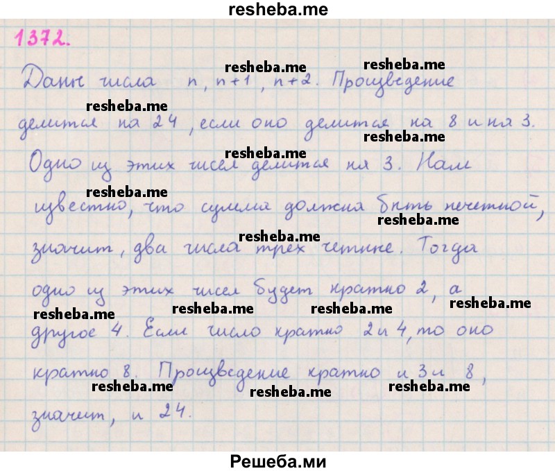     ГДЗ (Решебник к учебнику 2018) по
    алгебре    7 класс
                Ю.Н. Макарычев
     /        упражнение / 1372
    (продолжение 2)
    