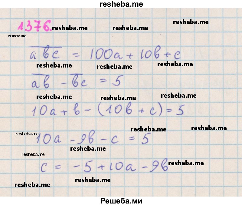     ГДЗ (Решебник к учебнику 2018) по
    алгебре    7 класс
                Ю.Н. Макарычев
     /        упражнение / 1376
    (продолжение 2)
    