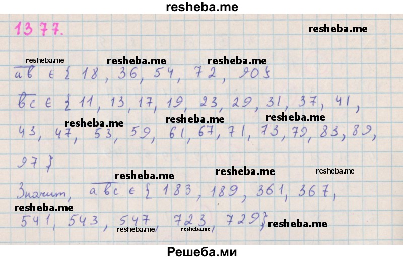     ГДЗ (Решебник к учебнику 2018) по
    алгебре    7 класс
                Ю.Н. Макарычев
     /        упражнение / 1377
    (продолжение 2)
    