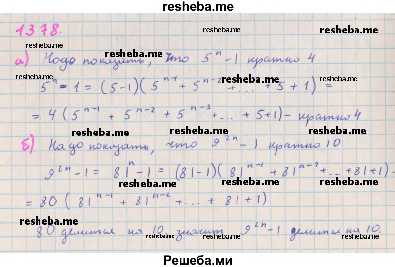     ГДЗ (Решебник к учебнику 2018) по
    алгебре    7 класс
                Ю.Н. Макарычев
     /        упражнение / 1378
    (продолжение 2)
    