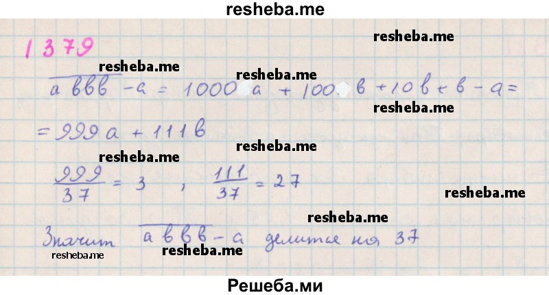     ГДЗ (Решебник к учебнику 2018) по
    алгебре    7 класс
                Ю.Н. Макарычев
     /        упражнение / 1379
    (продолжение 2)
    