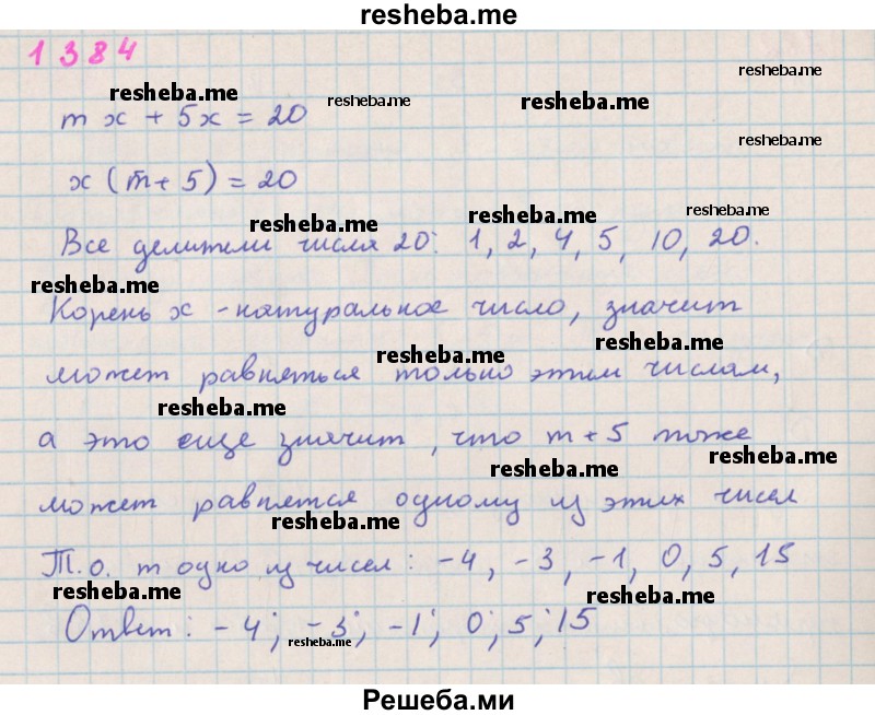     ГДЗ (Решебник к учебнику 2018) по
    алгебре    7 класс
                Ю.Н. Макарычев
     /        упражнение / 1384
    (продолжение 2)
    