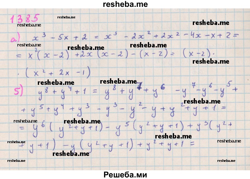     ГДЗ (Решебник к учебнику 2018) по
    алгебре    7 класс
                Ю.Н. Макарычев
     /        упражнение / 1385
    (продолжение 2)
    