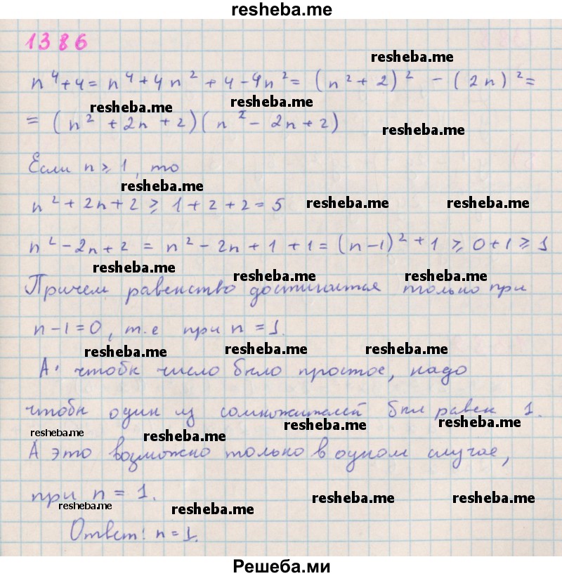     ГДЗ (Решебник к учебнику 2018) по
    алгебре    7 класс
                Ю.Н. Макарычев
     /        упражнение / 1386
    (продолжение 2)
    