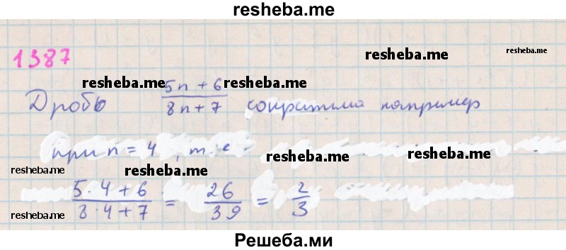     ГДЗ (Решебник к учебнику 2018) по
    алгебре    7 класс
                Ю.Н. Макарычев
     /        упражнение / 1387
    (продолжение 2)
    