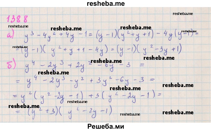     ГДЗ (Решебник к учебнику 2018) по
    алгебре    7 класс
                Ю.Н. Макарычев
     /        упражнение / 1388
    (продолжение 2)
    