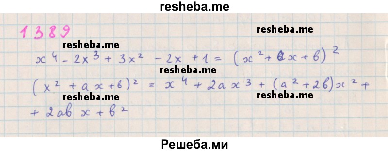     ГДЗ (Решебник к учебнику 2018) по
    алгебре    7 класс
                Ю.Н. Макарычев
     /        упражнение / 1389
    (продолжение 2)
    