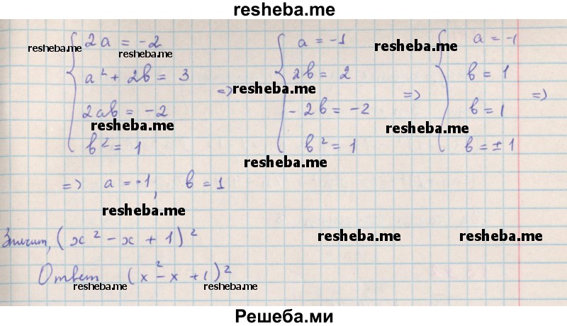     ГДЗ (Решебник к учебнику 2018) по
    алгебре    7 класс
                Ю.Н. Макарычев
     /        упражнение / 1389
    (продолжение 3)
    