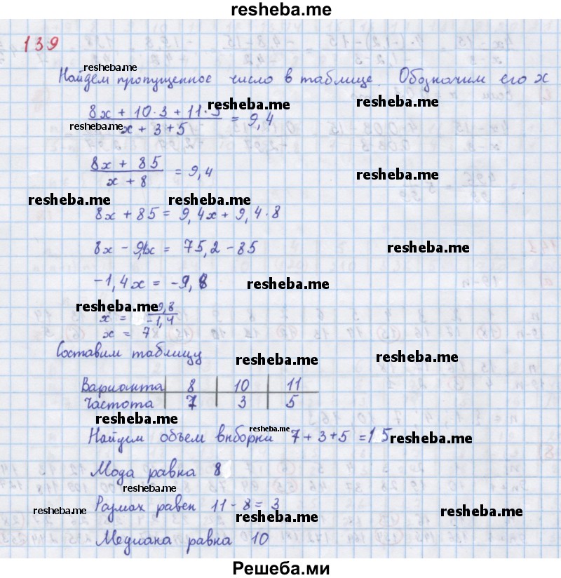     ГДЗ (Решебник к учебнику 2018) по
    алгебре    7 класс
                Ю.Н. Макарычев
     /        упражнение / 139
    (продолжение 2)
    