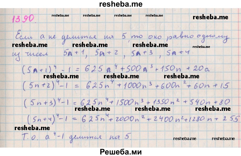     ГДЗ (Решебник к учебнику 2018) по
    алгебре    7 класс
                Ю.Н. Макарычев
     /        упражнение / 1390
    (продолжение 2)
    