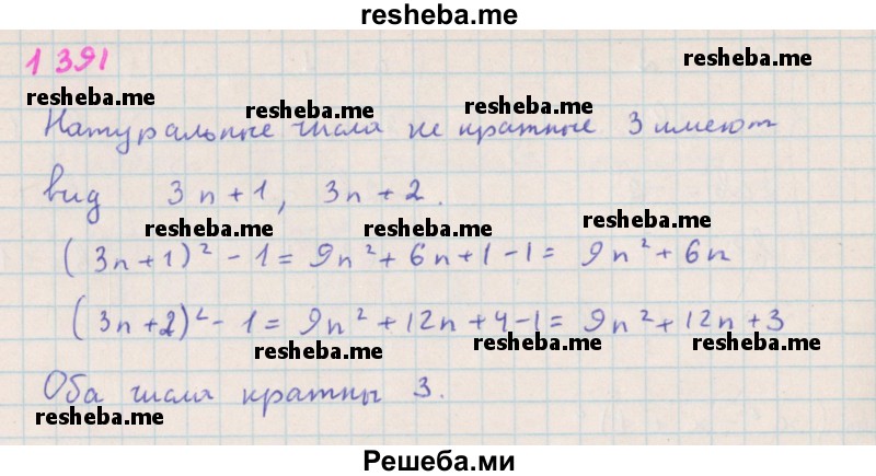     ГДЗ (Решебник к учебнику 2018) по
    алгебре    7 класс
                Ю.Н. Макарычев
     /        упражнение / 1391
    (продолжение 2)
    