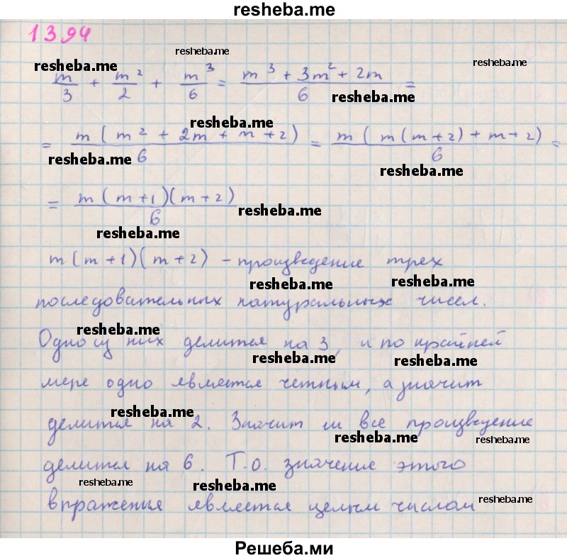     ГДЗ (Решебник к учебнику 2018) по
    алгебре    7 класс
                Ю.Н. Макарычев
     /        упражнение / 1394
    (продолжение 2)
    