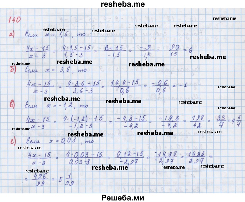     ГДЗ (Решебник к учебнику 2018) по
    алгебре    7 класс
                Ю.Н. Макарычев
     /        упражнение / 140
    (продолжение 2)
    