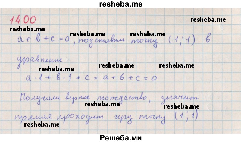     ГДЗ (Решебник к учебнику 2018) по
    алгебре    7 класс
                Ю.Н. Макарычев
     /        упражнение / 1400
    (продолжение 2)
    