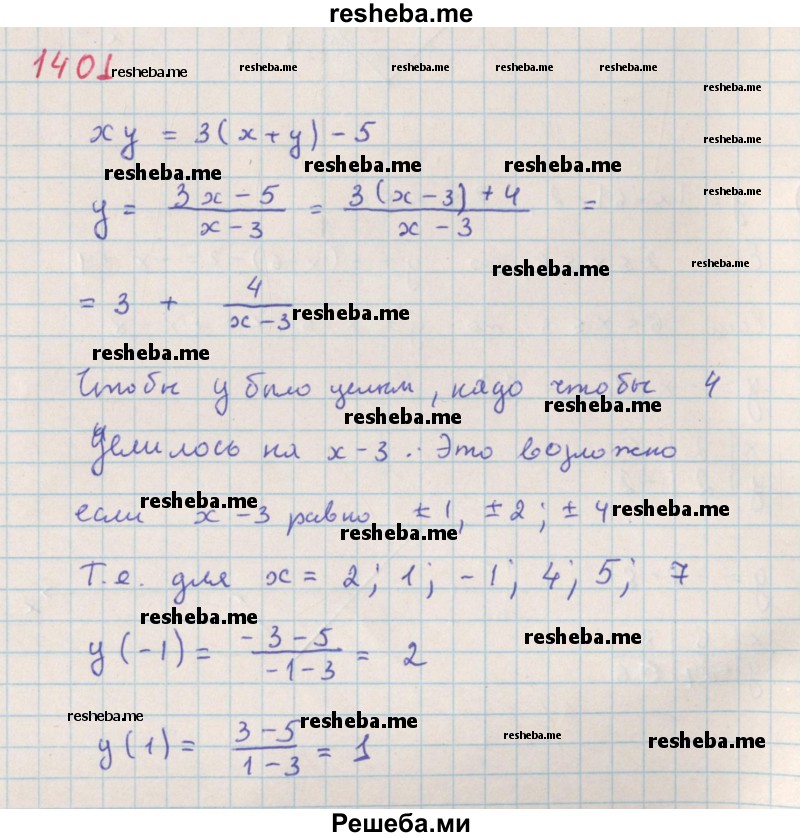     ГДЗ (Решебник к учебнику 2018) по
    алгебре    7 класс
                Ю.Н. Макарычев
     /        упражнение / 1401
    (продолжение 2)
    